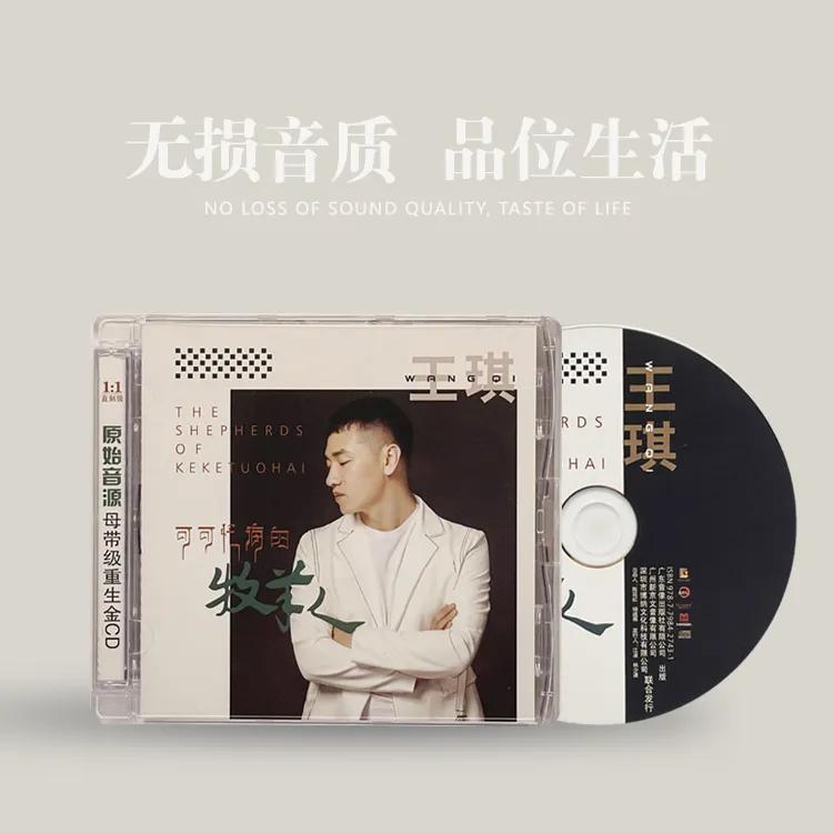新京文唱片 《可可托海的牧羊人》王琪正版CD专辑 唱片
