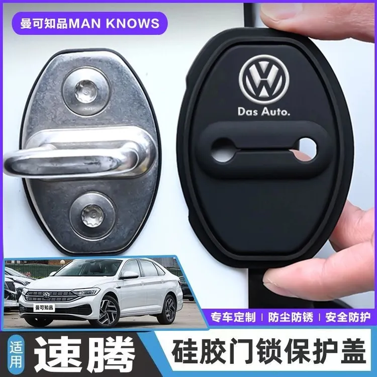 大众速腾专用汽车门锁盖车门减震缓冲保护垫门锁扣装饰保护套硅胶