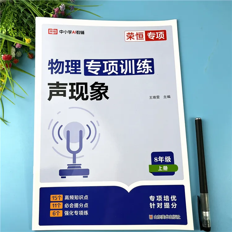 八年级上册物理声现象物理专项训练初一物理同步练习册物理声现象