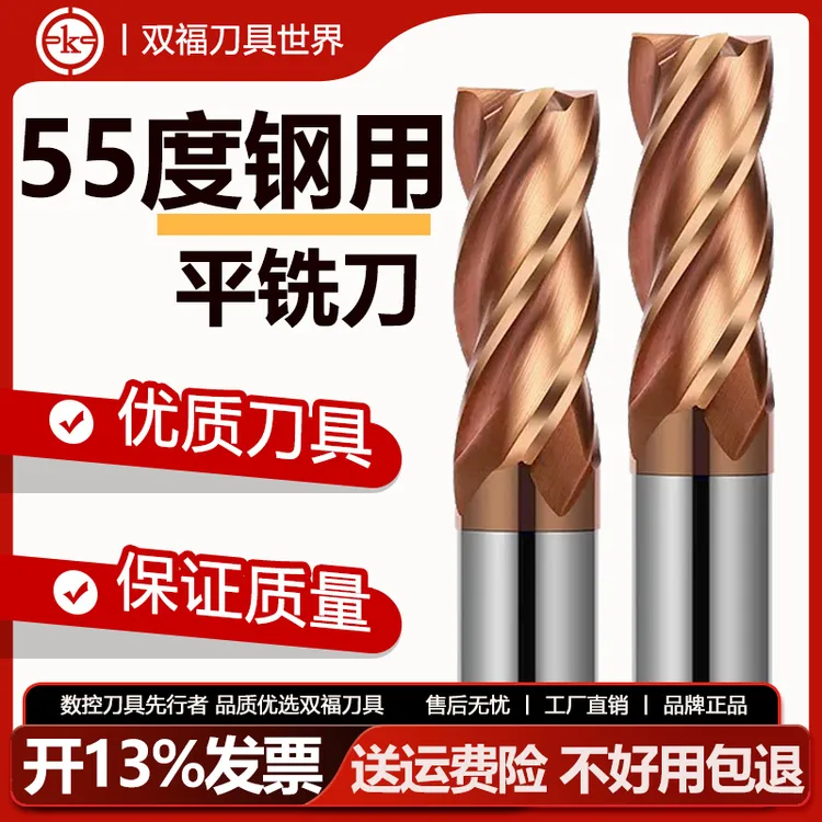 【双福批发特价】55度古铜色钨钢铣刀φ4-20（锋利-耐磨-不断刀）耐用