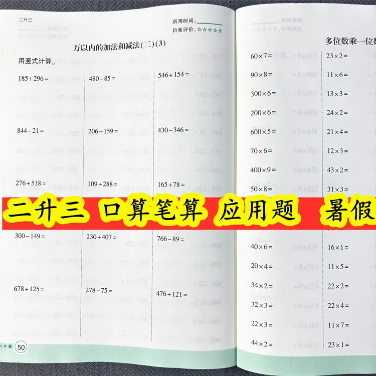 二升三口算+应用题人教版暑假衔接口算笔算天天练计算题暑假作业