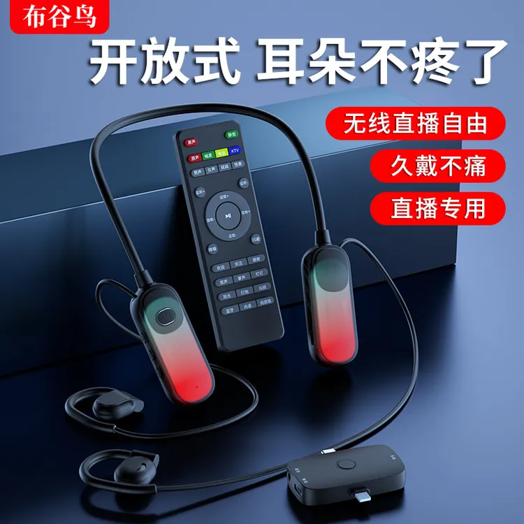 布谷鸟布谷鸟G10声卡耳机一体网红无线挂脖开放式户外专业通用
