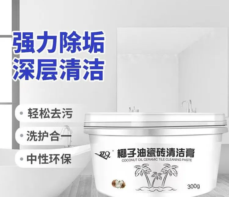 浴室卫生间瓷砖抛光水垢清洁剂椰子油强力去污膏神器去污椰子油