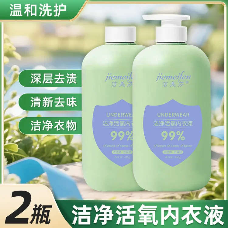 到手二瓶内衣专用洗衣液洁净祛味增香去渍洗衣液洁净活氧母婴可用