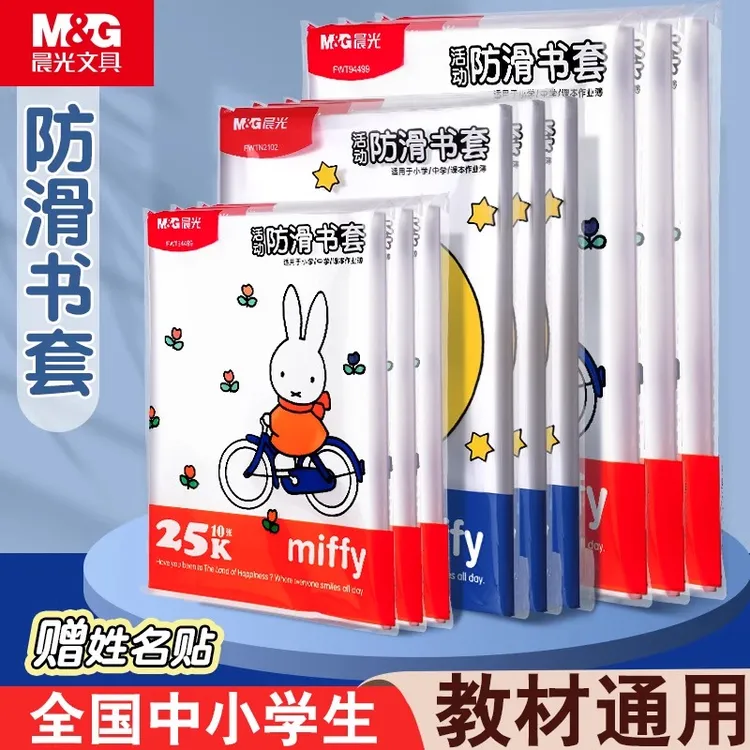 晨光透明书套防水包书皮16k防滑加厚包书纸a4书皮保护套全国通用