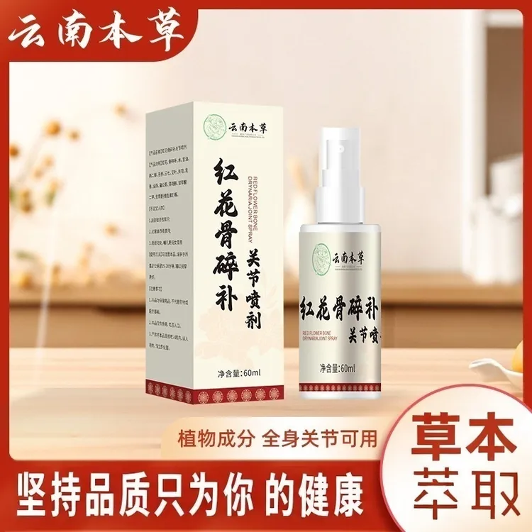 红花骨碎补关节抑菌草本止痒颈椎膝盖腰椎肩背全身通用