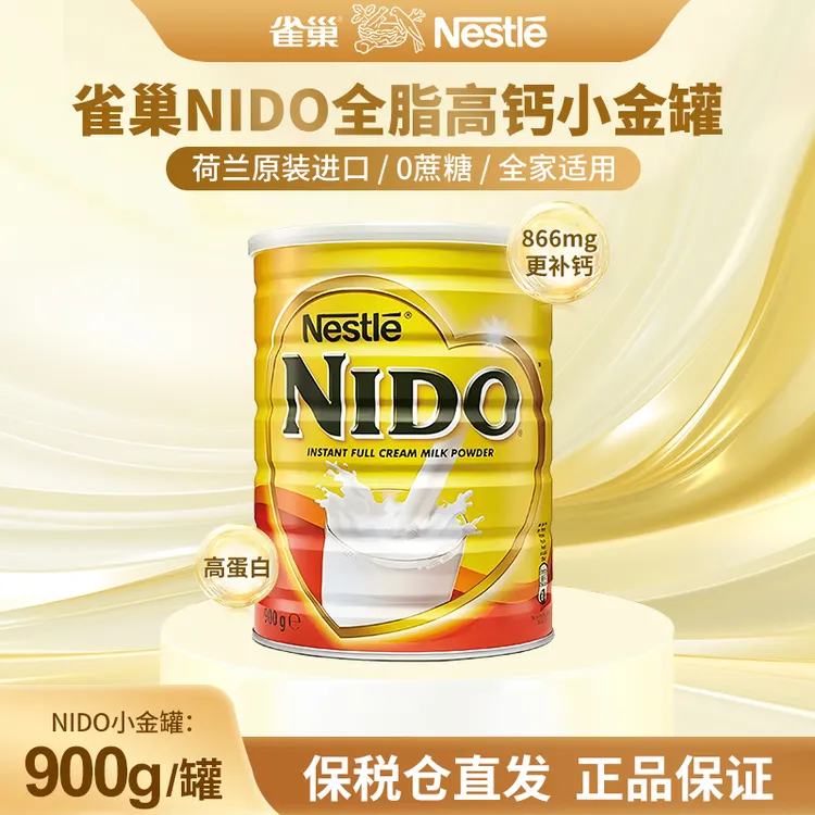 Nestle/雀巢NIDO荷兰原装进口全脂奶粉成人奶粉高钙营养高蛋白