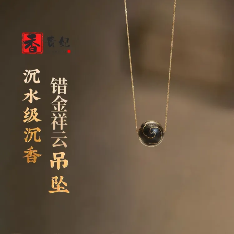 沉香香贵妃周姐同款沉香吊坠错金单珠款挂件错金百搭挂坠项链女款