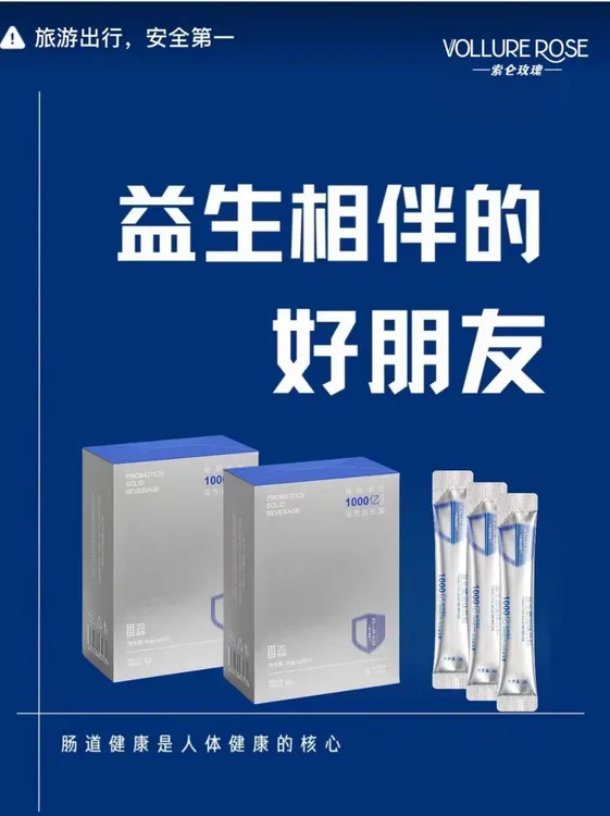 索仑玫瑰益生菌固体饮料