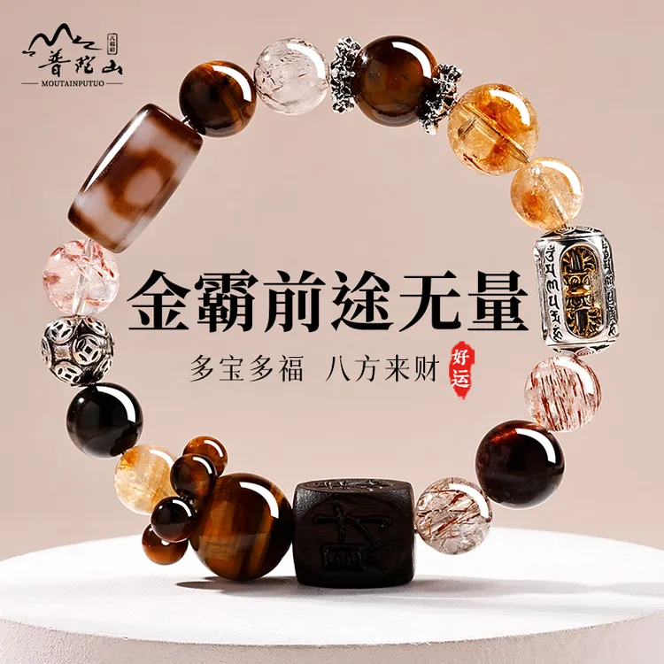 普陀山金霸钱途无量藏式三眼珠超七金发晶金天然水晶虎眼石手串男
