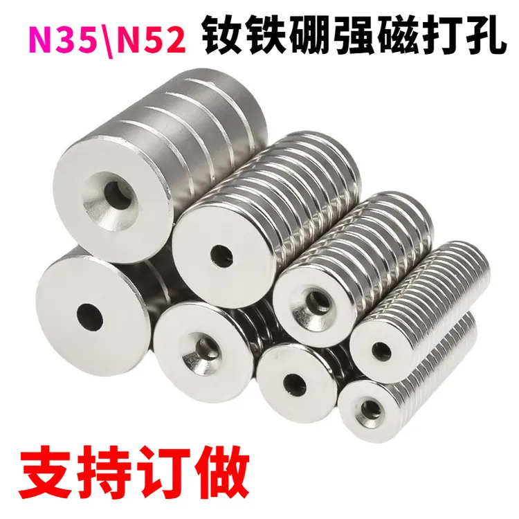 钕铁硼沉孔强磁吸铁石圆环磁铁圆片带孔圆形沉孔磁铁