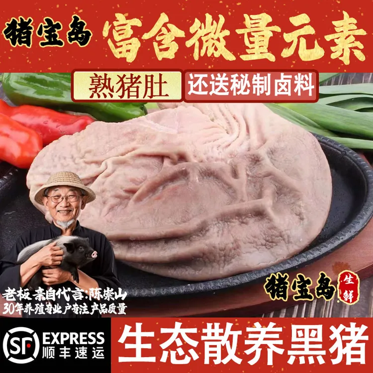 【顺丰包邮】新鲜冷冻熟猪肚熟猪肚生鲜半熟猪肚干净无油