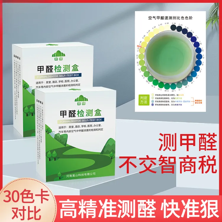 新款测甲醛检测盒专业测试剂试纸新房检测家用甲醛自测盒检测仪器