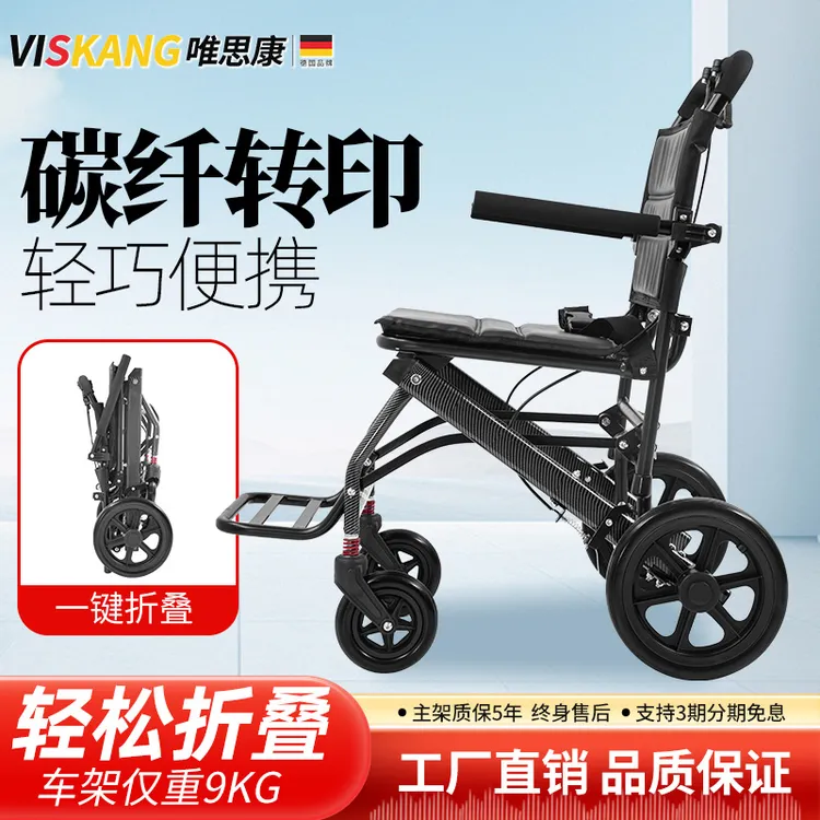 viskang唯思康手动轮椅车老年人轮椅折叠轻便车载便携小型手推车