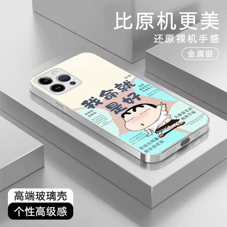 我命就是好高级适用苹果17/华为Pura80/OPPO/vivo/小米玻璃手机壳