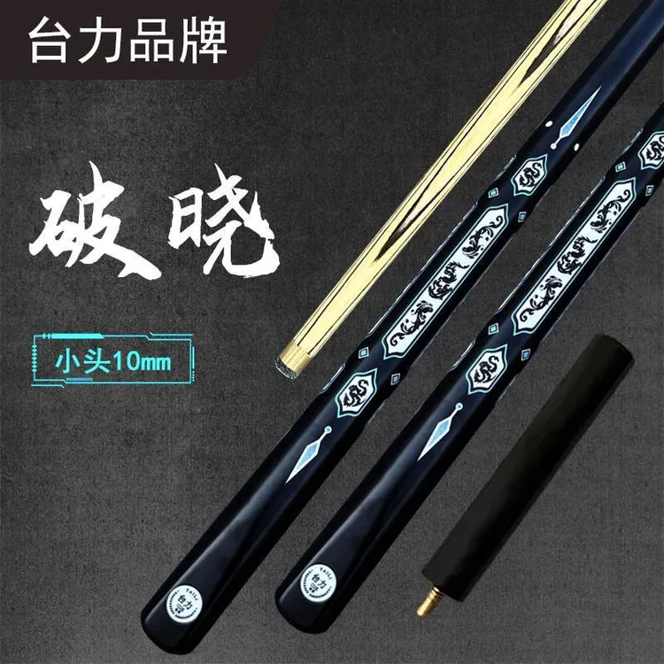 台力【破晓】台球杆10mm小头中式八球杆斯诺克新手入门练手杆桌球杆