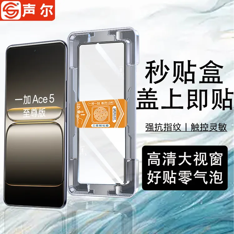 适用一加Ace5至尊版速贴钢化膜Ace5/ace3v/Ace/pro全屏高清手机膜