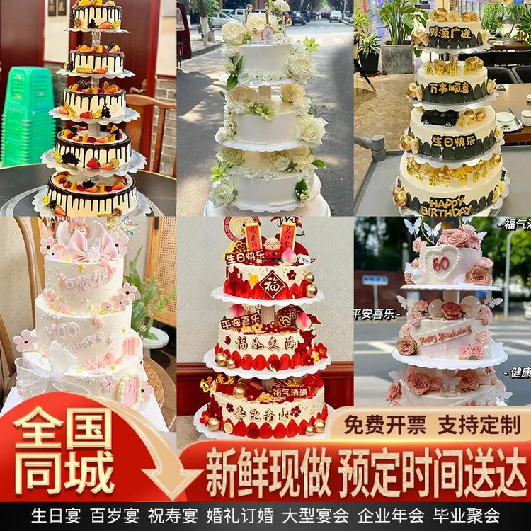 【全国同城配送】多层生日蛋糕全国网红创意男女童百岁满月祝寿定制