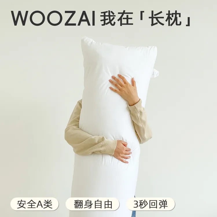 WooZai我在加长枕双人枕情侣一体枕头亲子夫妻长条枕夹腿靠背