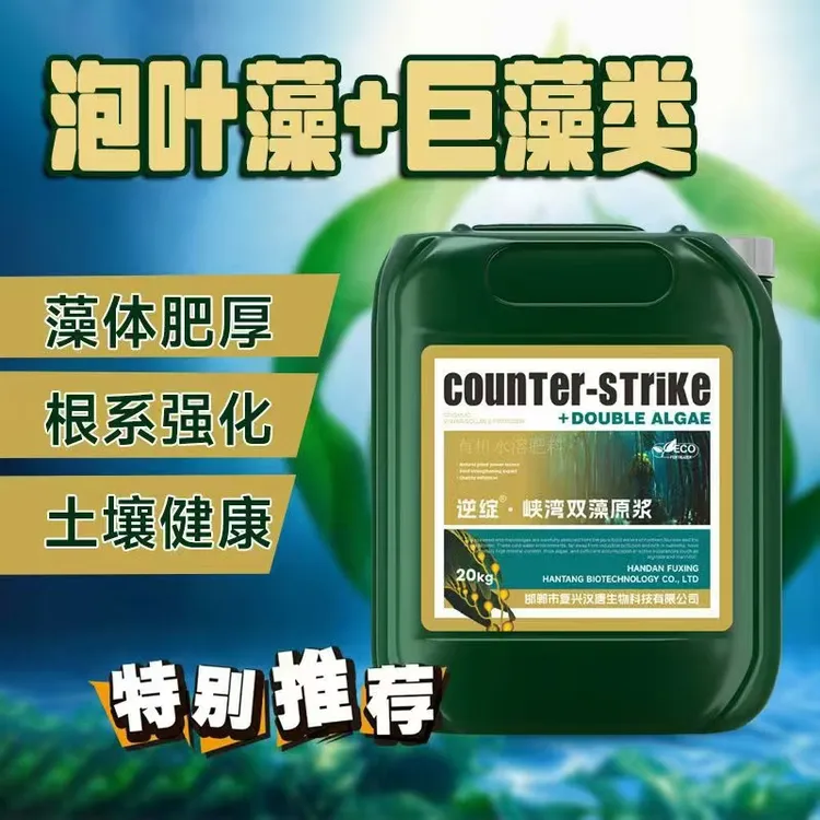 泡叶藻巨藻双藻原浆有机水溶肥料葡萄草莓蔬菜冲施肥滴灌肥叶面肥