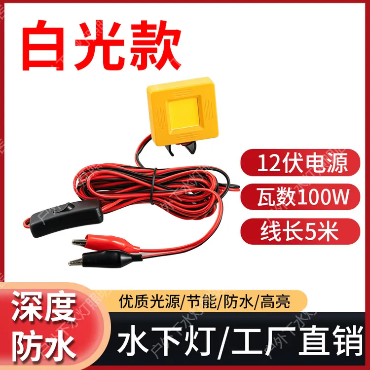 12v下水捕鱼灯强光防水水下灯led灯超亮抄鱼灯捞鱼灯黄光白光水灯
