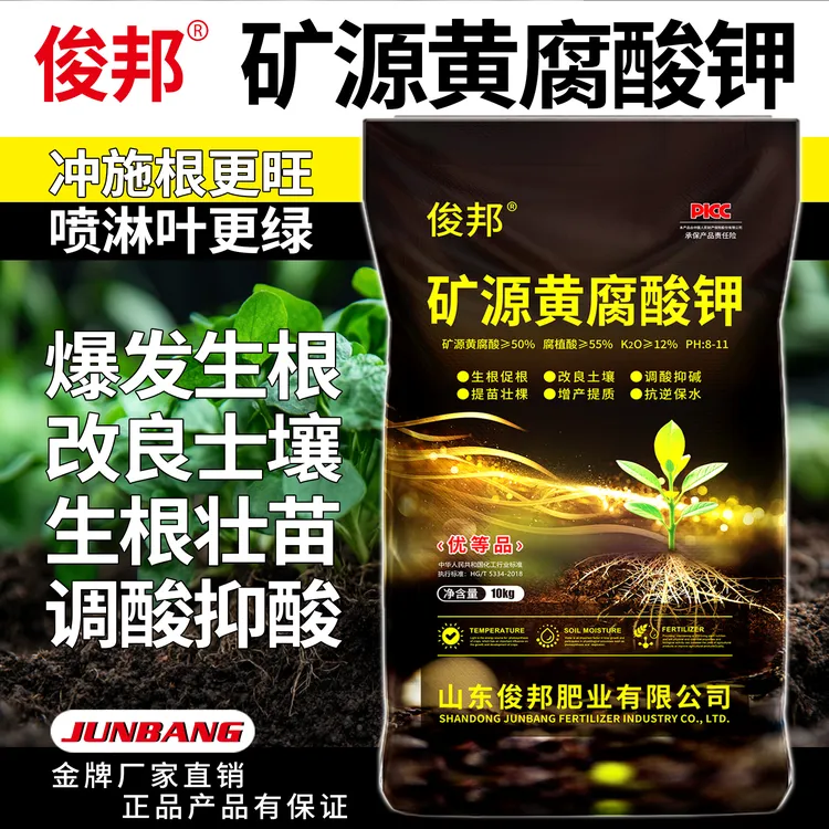 俊邦矿源黄腐酸钾粉剂速溶通用型土壤调节果树蔬菜药材生根壮苗