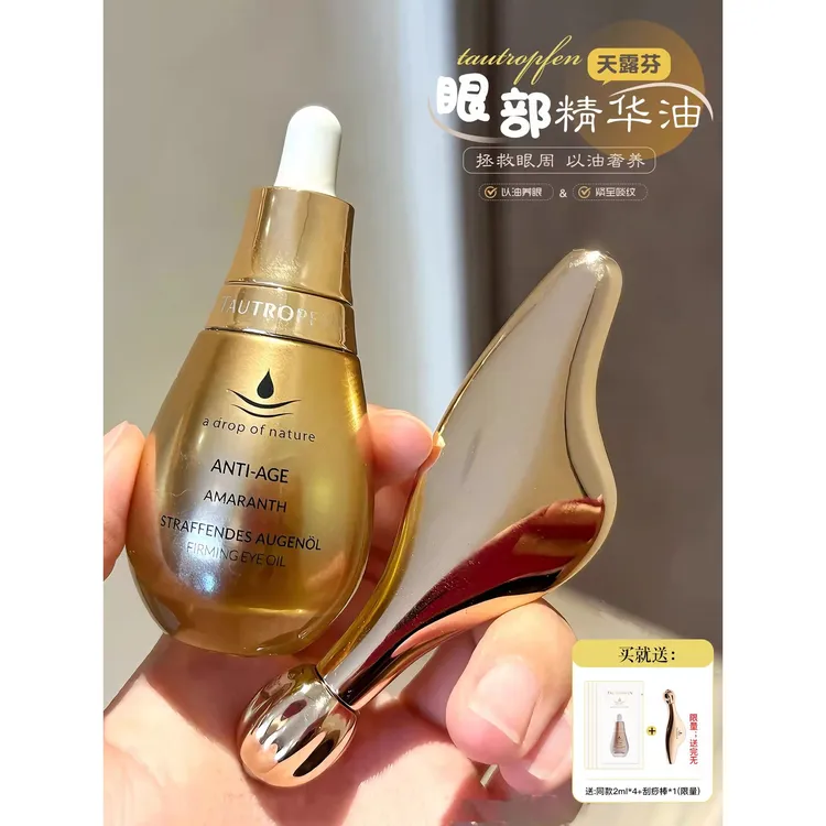 以油养眼！德国天露芬眼部精华油 干皮紧至K皱滋养淡纹修护淡细纹
