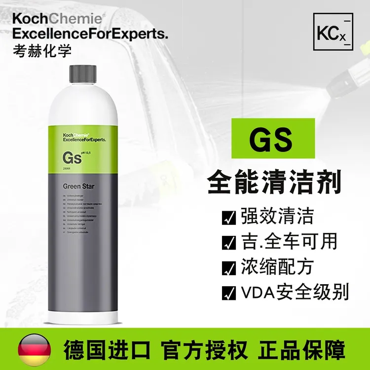 考赫科赫泡沫洗车液Gs清洁预洗液汽车专用强力去污蜡水APC全能