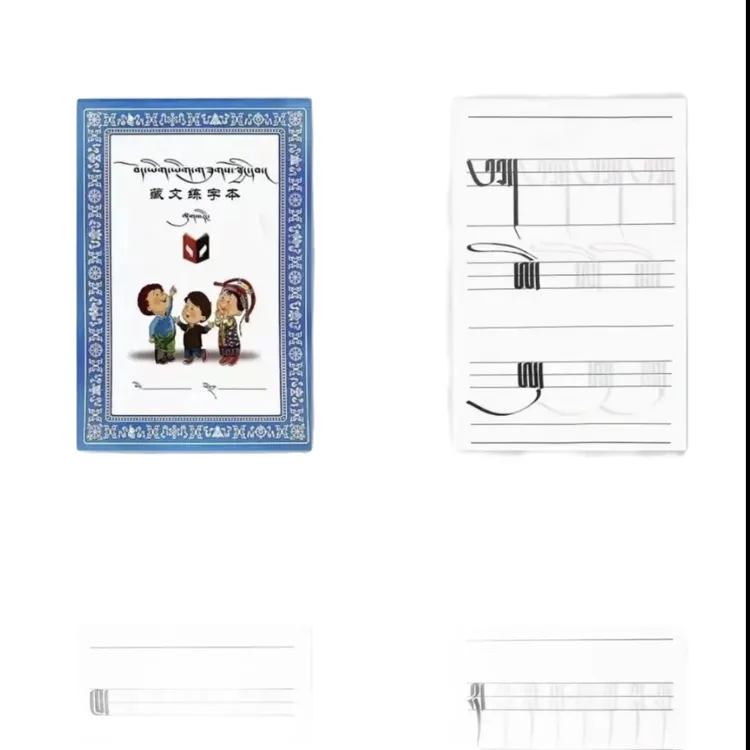 小学生适用藏文基础练字本子