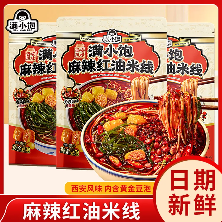 【新品首发】满小饱麻辣红油米线地道西安风味内含豆泡宿舍夜宵米粉