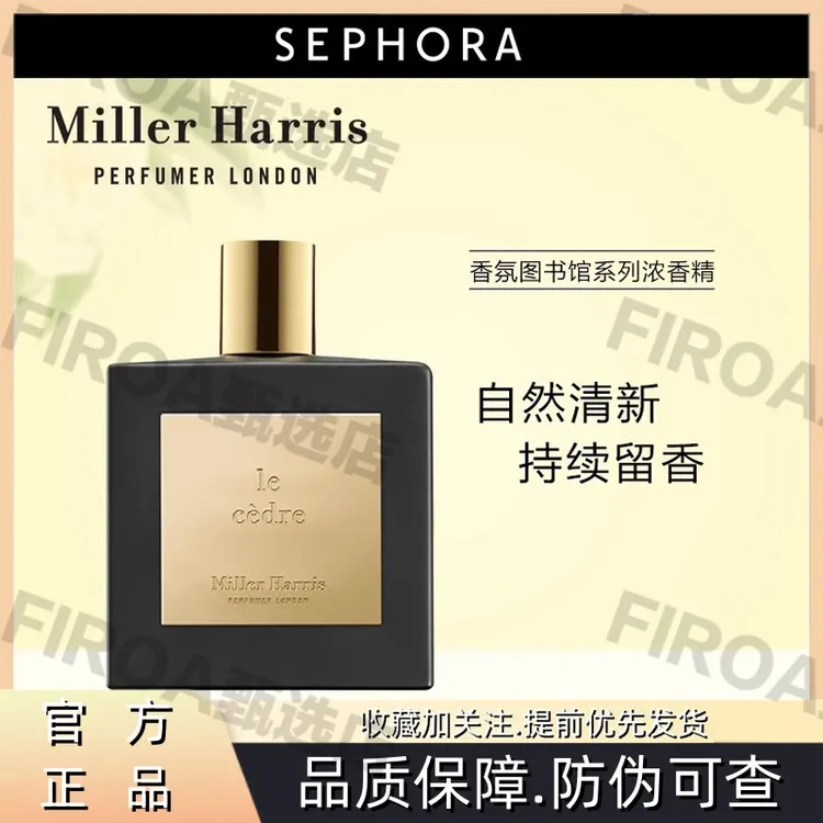 Miller Harris米勒海莉诗私享系列西普调一叶之庭香水中性香氛