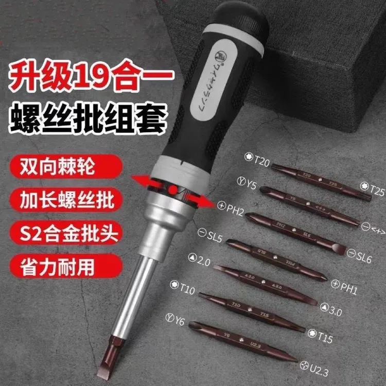 19合一多功能棘轮螺丝刀套装一字十字三角形梅花异型家用起子