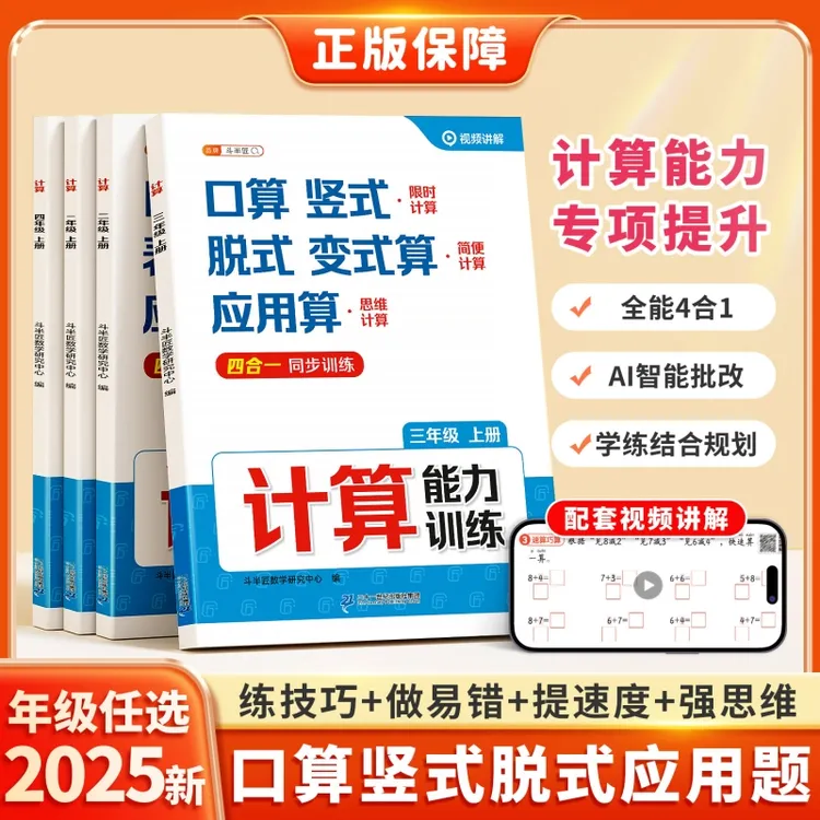 【官方正版】1-6年级计算能力训练竖式脱式应用思维四合一视频讲解