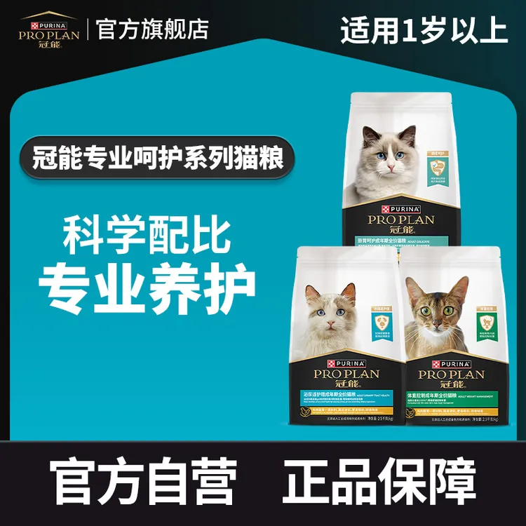 【达人专属专业呵护猫粮】冠能体重控制肠胃呵护主食家用宠物粮