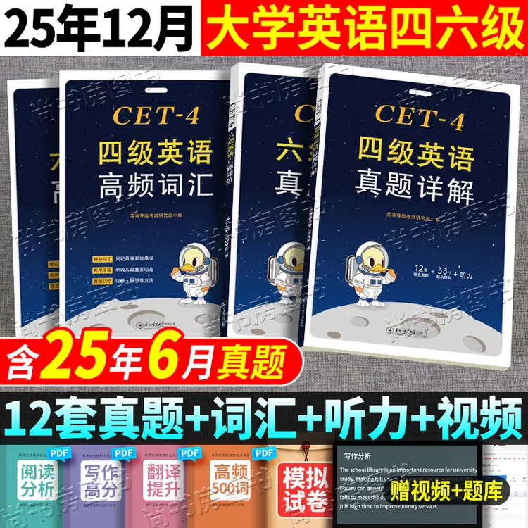 2025年12月大学英语四六级历年真题试卷高频词汇听力模拟试卷题库
