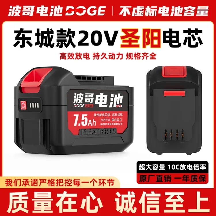 【波哥亲推】东城20v款5/10/15/20节山东圣阳A品18650动力锂电池