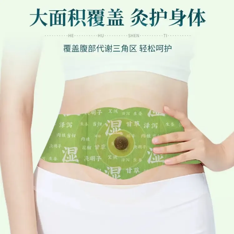 燃燃炫腹草本贴草本贴肚脐贴大肚贴艾草热敷贴《认准大号尺寸》