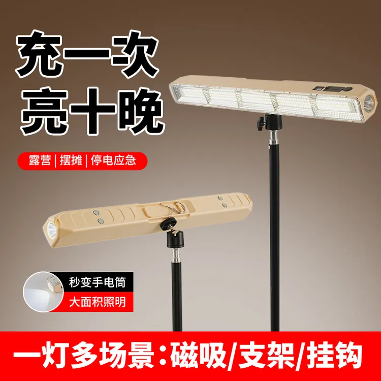 LED充电照明灯磁吸户外露营灯停电应急地摊灯超长续航摆摊夜市灯