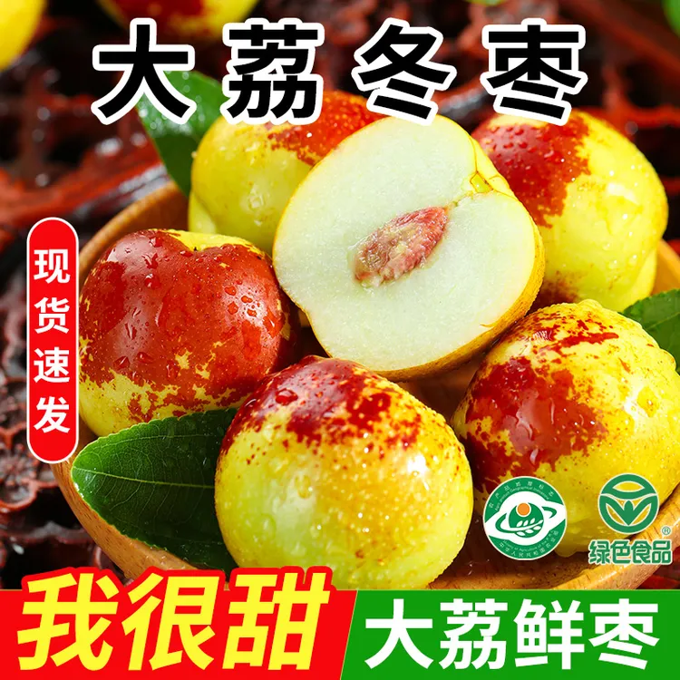 【京东顺丰】正宗陕西大荔冬枣新鲜甜脆现摘果园直发应季水果
