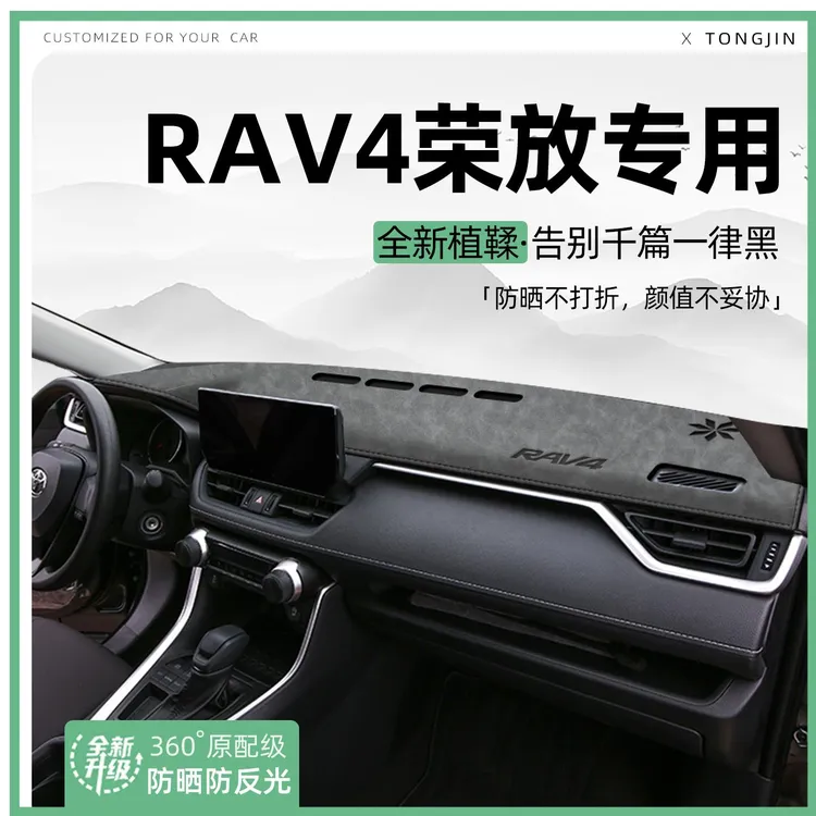 适用26款丰田RAV4荣放中控仪表台避光垫汽车内饰遮阳防晒垫改装饰