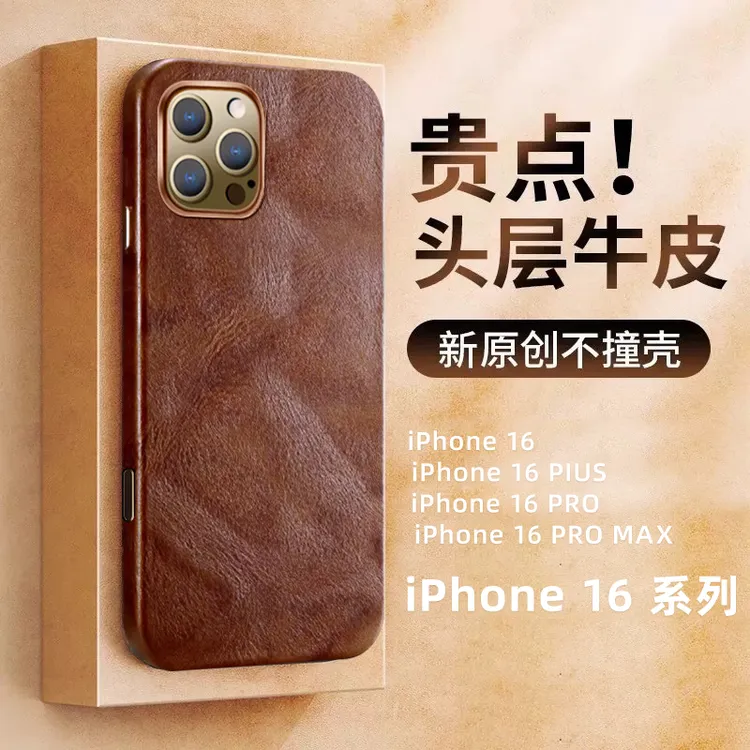 【头层牛皮】适用苹果16pro手机壳2024新款iPhone16max真皮防摔苹果
