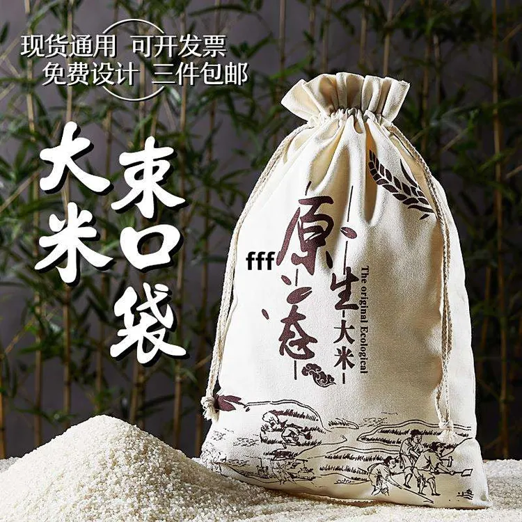 大米帆布袋现货大米包装袋米袋子批发包装面粉袋子束口布袋子