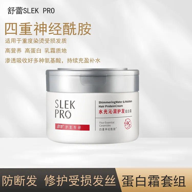 舒蕾防断水光沁润护发蛋白霜护理发膜保湿护发素蛋白发膜