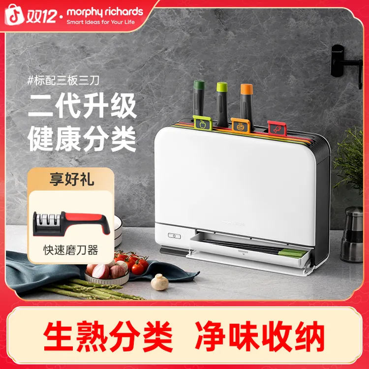【摩飞旗舰店】摩飞二代新款砧板刀具筷子烘干清洁分类菜板MR1001