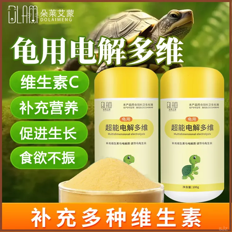 水宠专用龟电解多维专用维生素益生菌营养液厌食抗应激腐皮烂甲用