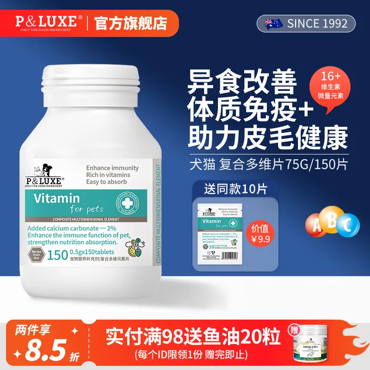 p&luxe宠物维生素微量元素片营养补充剂全阶段猫犬通用改善异食癖