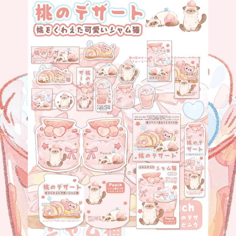 【文创打包】桃子暹罗猫set文创贴纸亮膜封口贴异形折页出卡必备