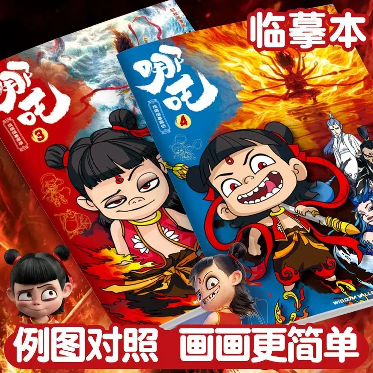 哪吒图画本描摹本儿童控笔线稿涂色临摹绘本简笔线描本小学生沙画
