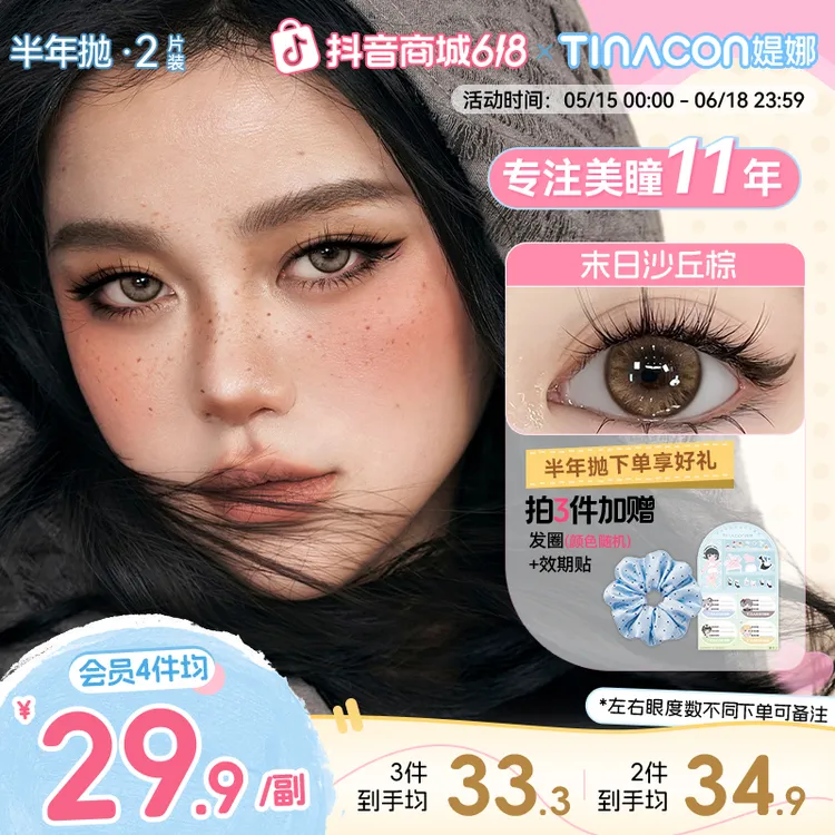 媞娜美瞳【亚裔混血】定轴高光半年抛缇娜亚裔瞳大直径近视隐形眼镜商品图