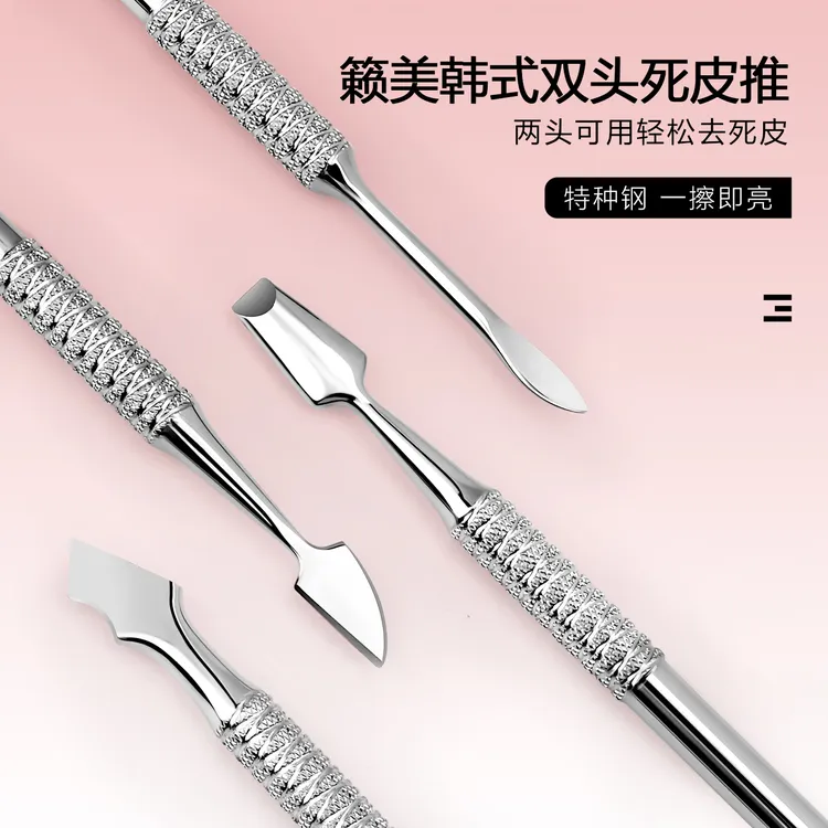籁美不锈钢死皮推双头钢推轻松去死皮专用工具美甲前置手甲处理